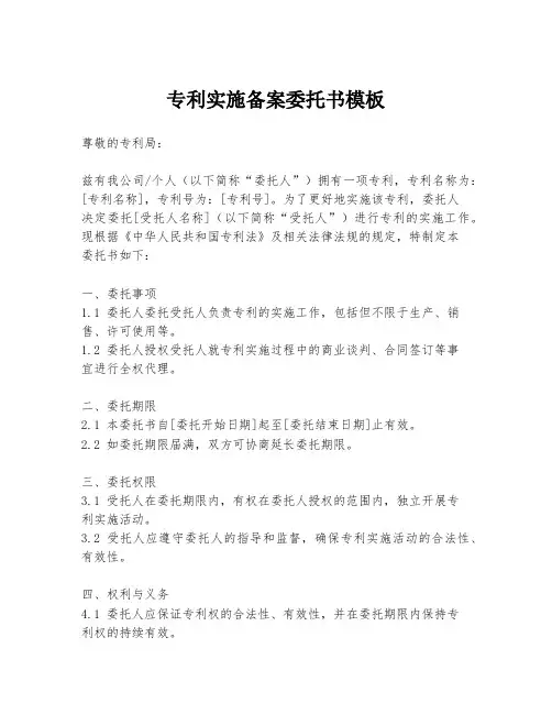专利实施备案委托书模板