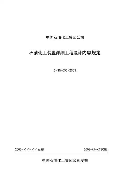 石化行业详细设计规定