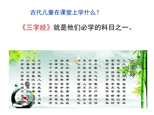 部编一年级下册识字8《人之初》