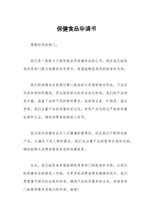 保健食品申请书