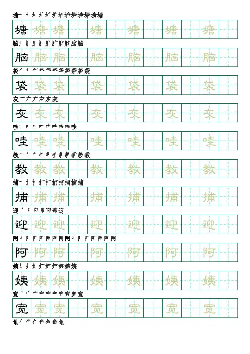 部编版语文二年级上册识字表字帖(隶书43页,田字格,带笔顺)