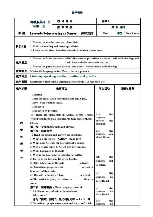 冀教版英语七年级下册Unit 8：Lesson 44 Volunteering in Summer.