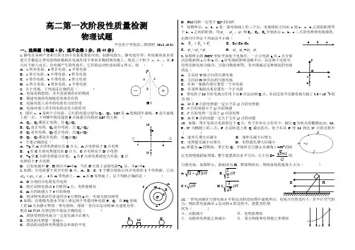 山东省平邑曾子学校2012-2013学年高二上学期第一次阶段性质检物理试题