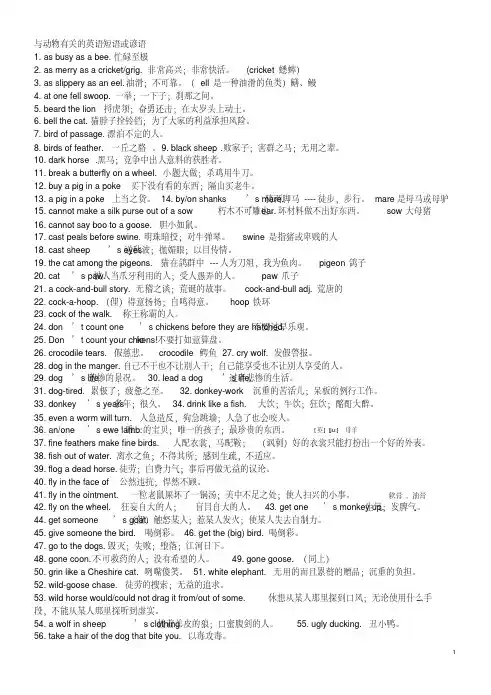 与动物有关的英语短语或谚语