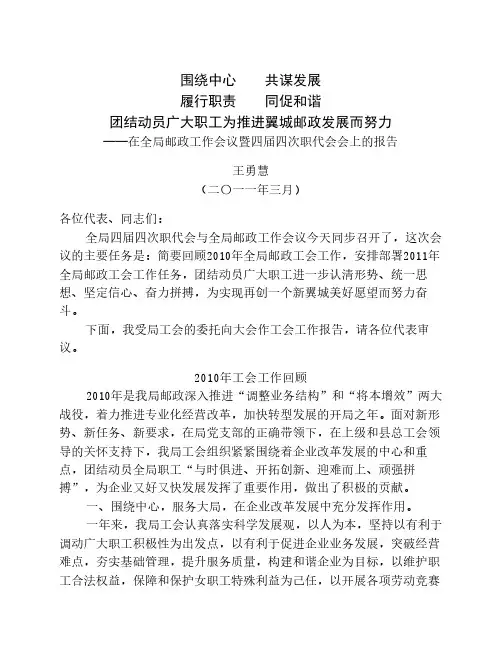 2011年工会工作报告