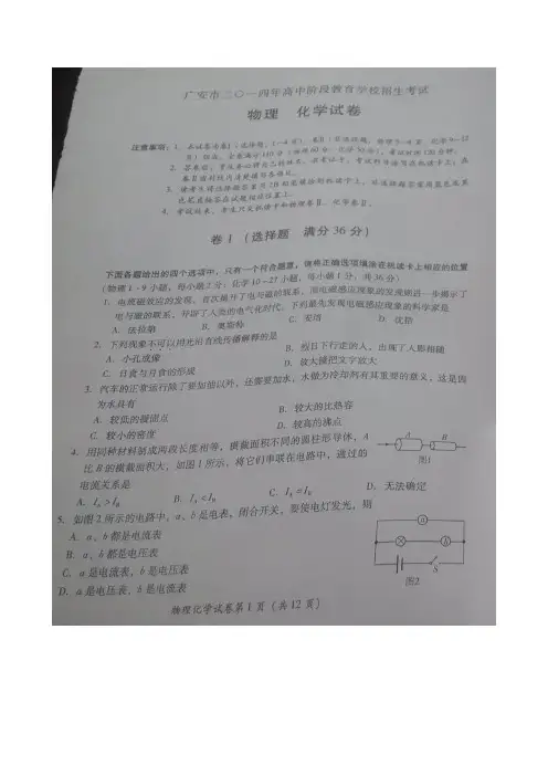 广安市2014年中考理综试题及答案(图片版)