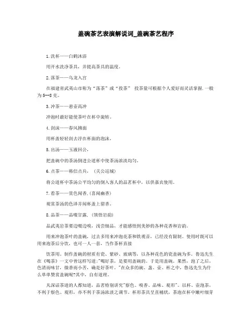 盖碗茶艺表演解说词_盖碗茶艺程序