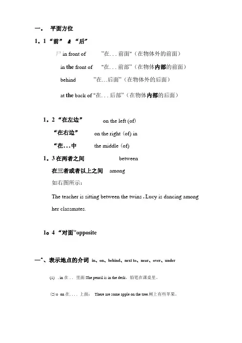 小学方位介词讲义与习题全面