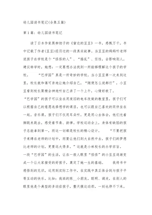 幼儿园读书笔记(合集五篇)