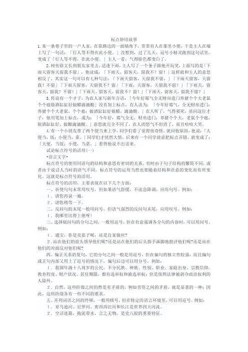 标点妙用故事