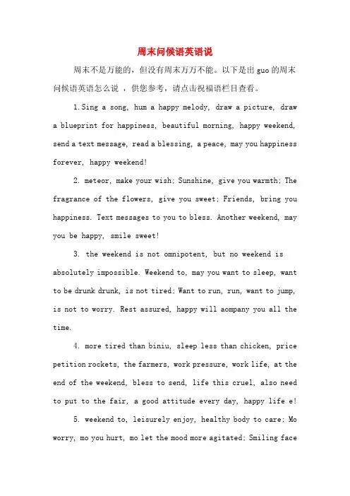 周末问候语英语说