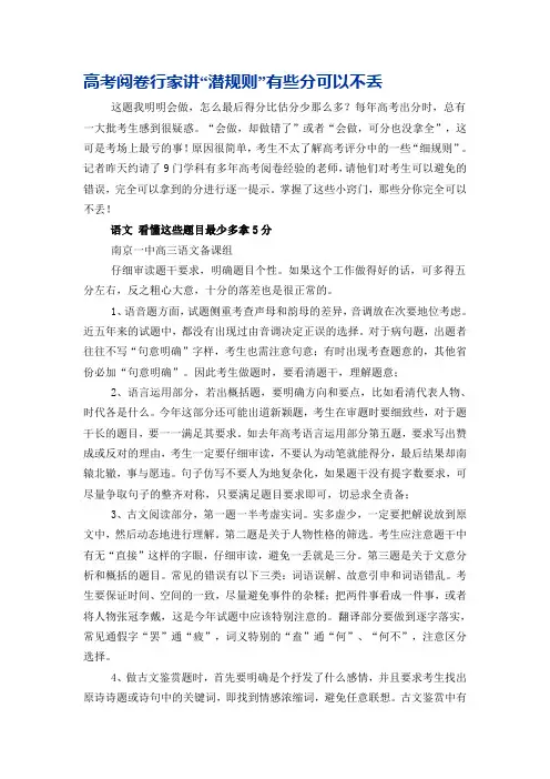 高考阅卷行家讲“潜规则”有些分可以不丢