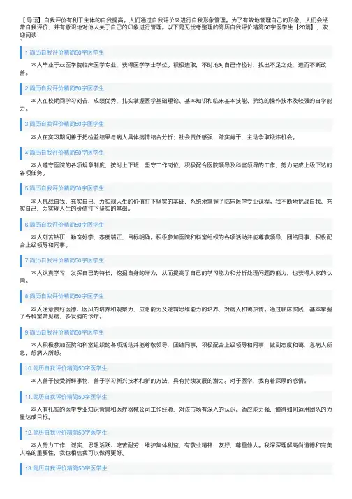 简历自我评价精简50字医学生【20篇】