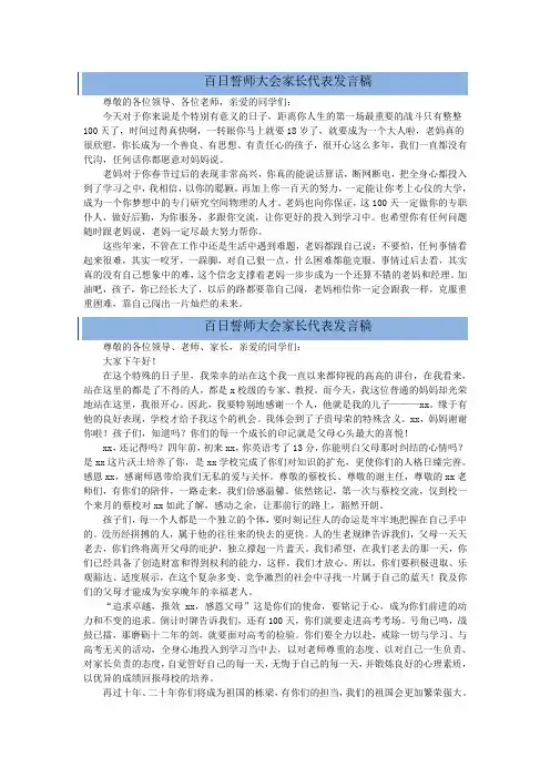 高考百日誓师大会家长代表发言稿最新整理5篇