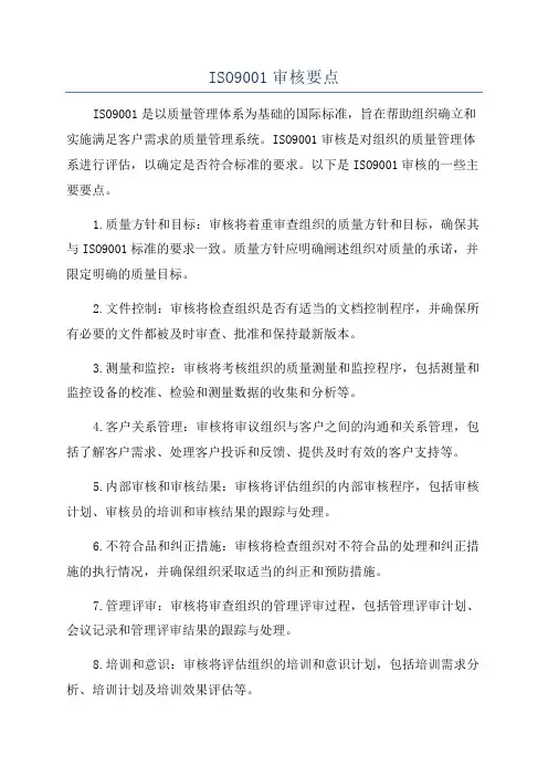 ISO9001审核要点