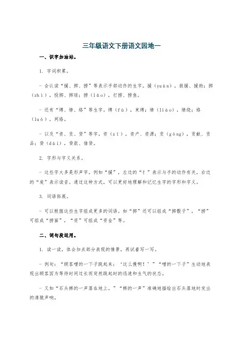 三年级语文下册语文园地一