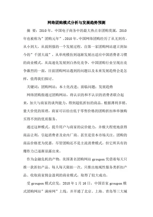 网络团购模式分析发展趋势预测
