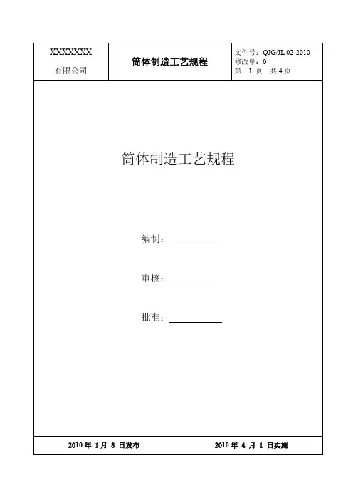 压力容器筒体制造工艺规程