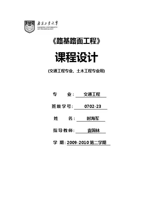 路基路面工程课程设计(+心得)