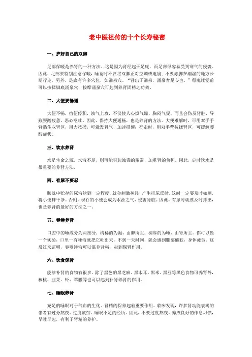 老中医祖传的长寿秘密