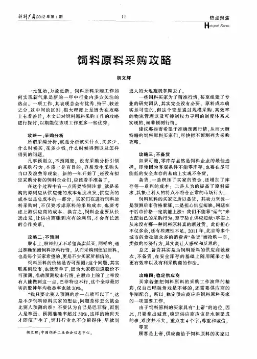 饲料原料采购攻略