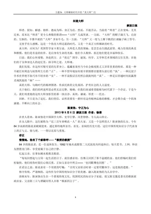 高中议论文经典作文素材：问道大师