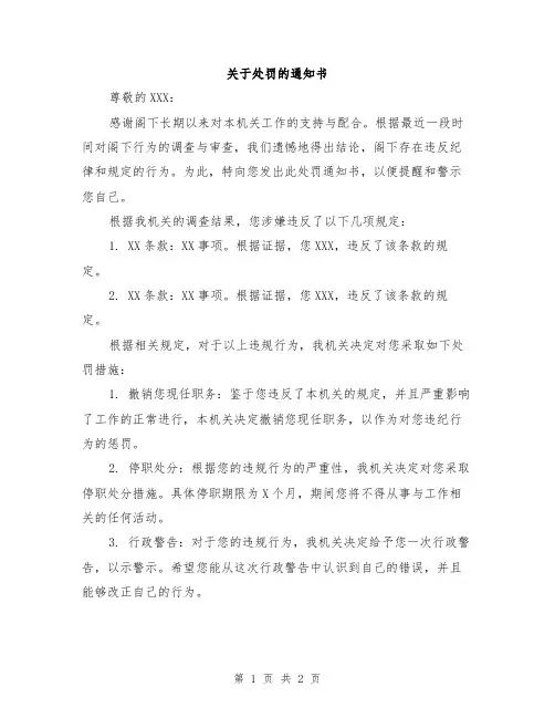 关于处罚的通知书