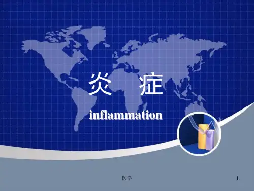 《病理学》炎症  ppt课件