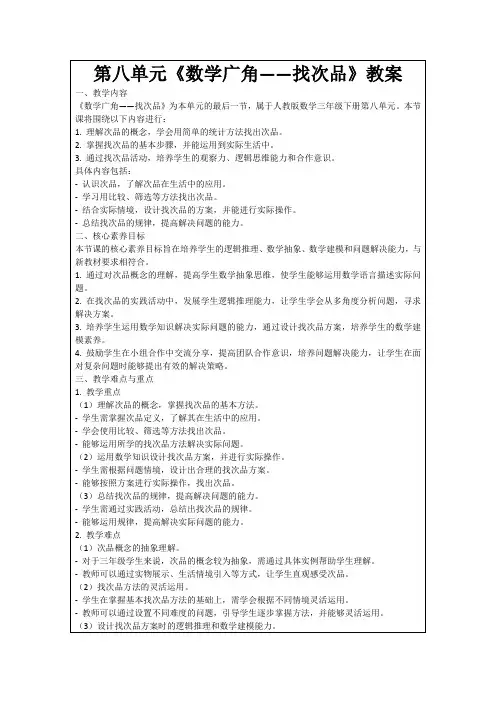 第八单元《数学广角——找次品》教案