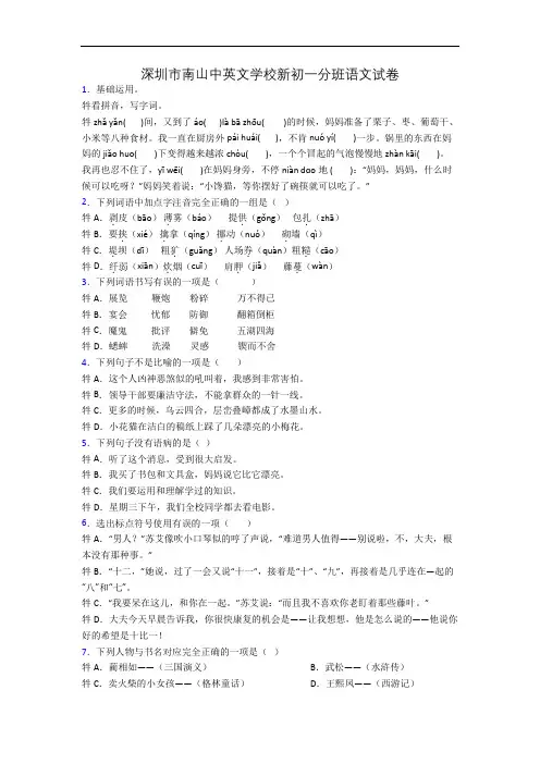 深圳市南山中英文学校新初一分班语文试卷