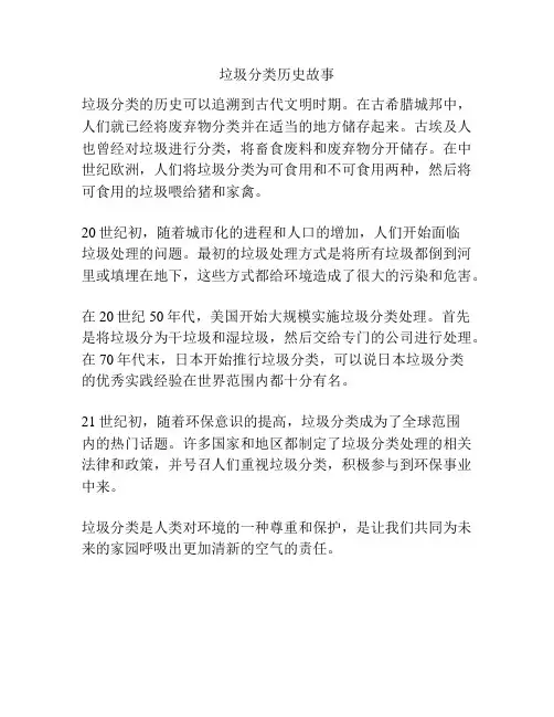 垃圾分类历史故事