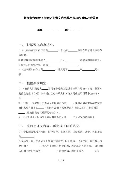 北师大六年级下学期语文课文内容填空专项积累练习含答案