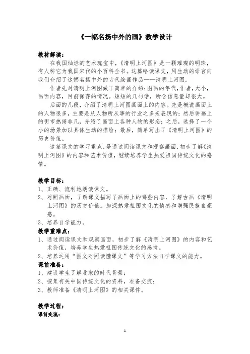 小学语文_一副名扬中外的画教学设计学情分析教材分析课后反思