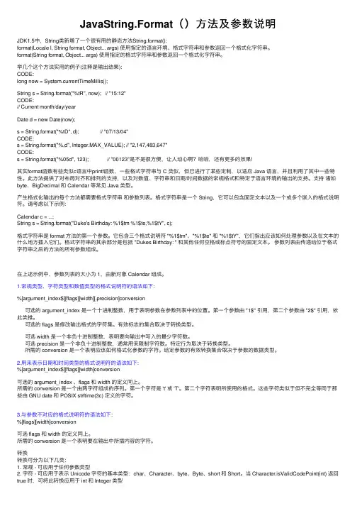 JavaString.Format（）方法及参数说明