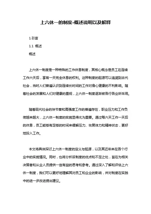 上六休一的制度-概述说明以及解释