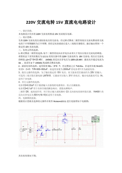 220V交流电转15V直流电电路设计