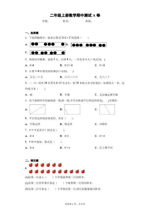 二年级上册数学试卷-期中测试A卷苏教版(含答案)