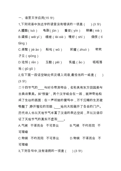 2020-2021高二上学期语文期中试卷