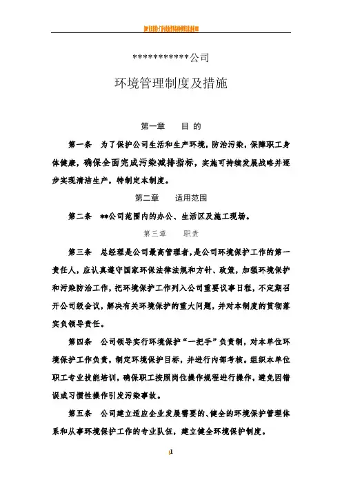 环境保护管理制度及措施