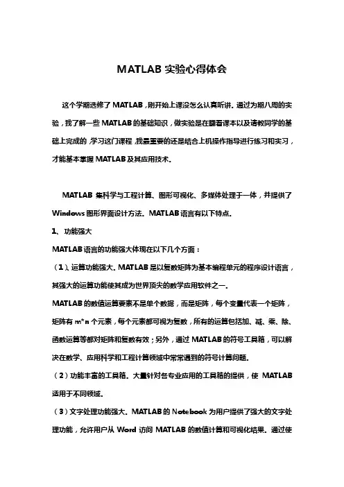 MATLAB实验心得