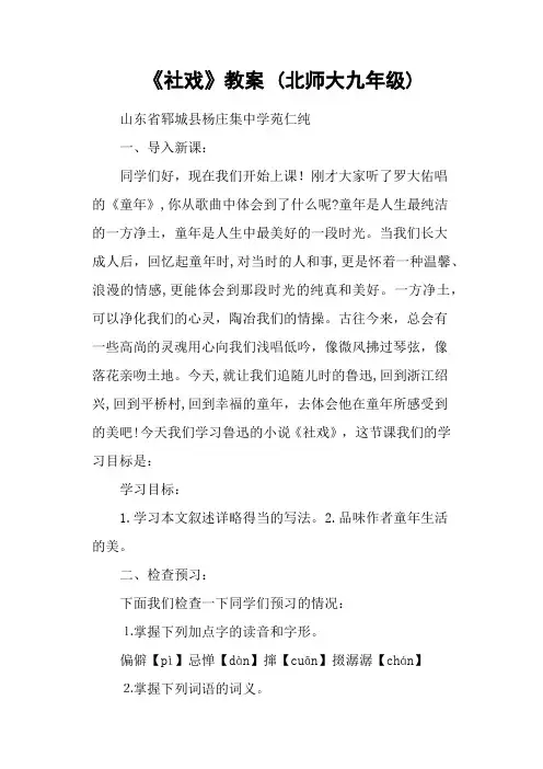 《社戏》教案 (北师大九年级)