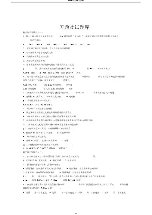 航空航天概论习题及试题库