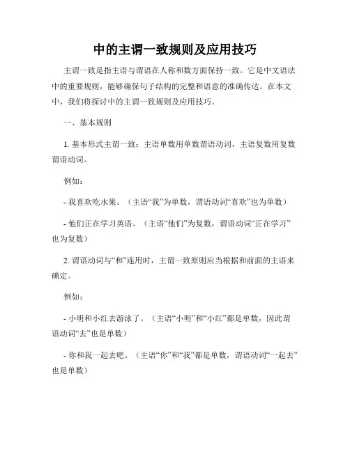中的主谓一致规则及应用技巧