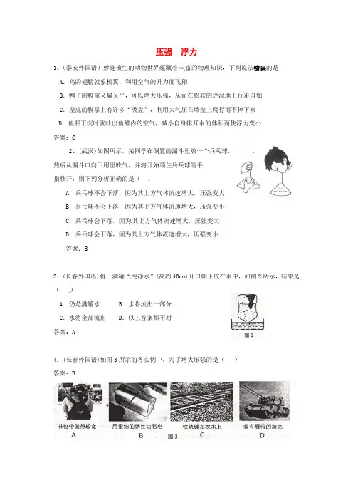 新课标全国各地市九年级物理中考分类汇编——_压强__浮力(仿真版)