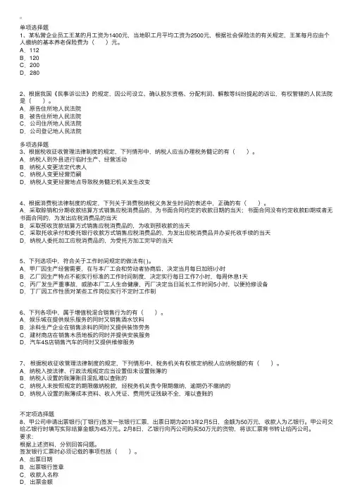2015年初级会计职称考试题库：经济法每日一练（8月25日）