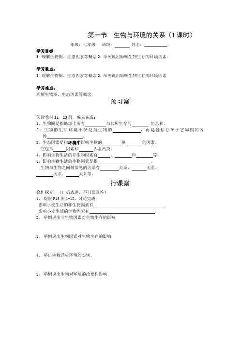【人教版】2019-2020学年七年级上册生物：第一单元  生物和生物圈.第二章  了解生物圈