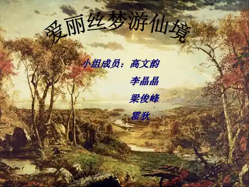 视听语言——《爱丽丝梦游仙境》鉴赏
