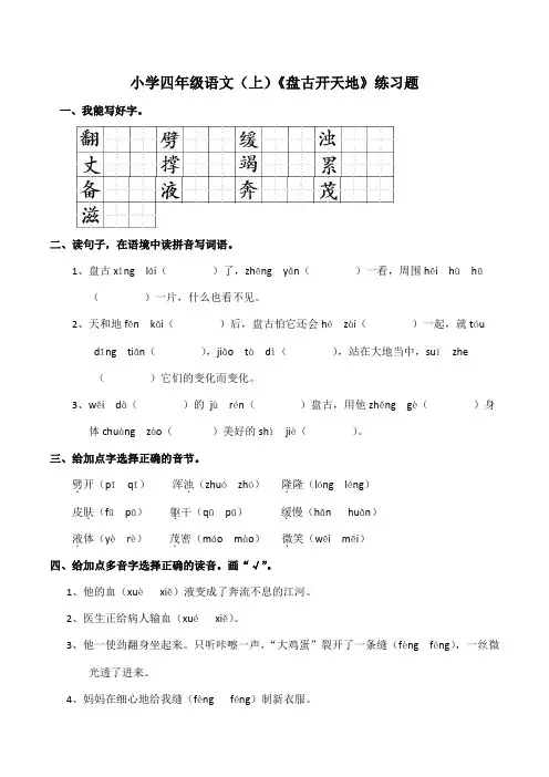 12《盘古开天地》练习题(含答案).doc