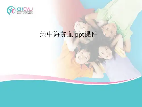 地中海贫血 ppt课件(0001)