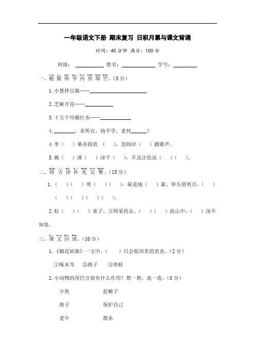 一年级语文下册 期末复习 日积月累与课文背诵【部编版 含答案】